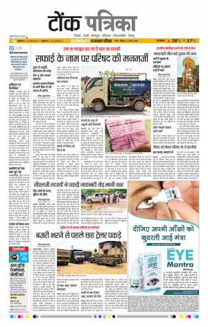  Rajasthan Patrika Tonk