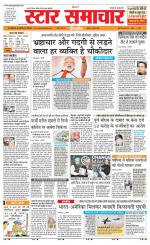 Star Samachar chhatarpur