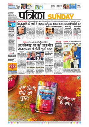 Chhindwara Patrika