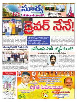 Sunday 17 March,2019