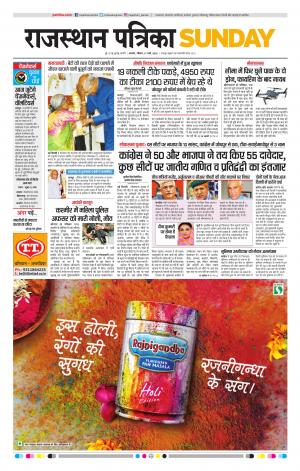 Rajasthan Patrika Beawar
