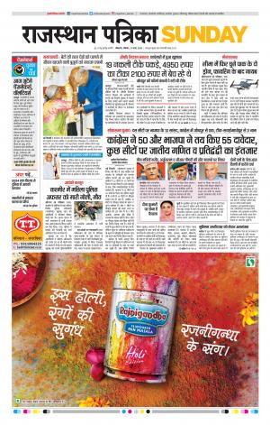 Bikaner Rajasthan Patrika Daak