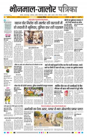 Rajasthan Patrika bhinmal