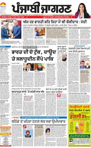 Khanna: Punjabi jagran News : 17th March 2019