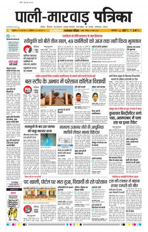 Rajasthan Patrika Pali rural