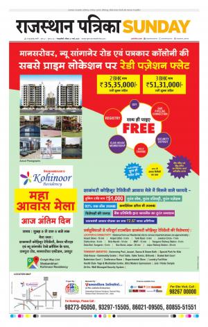  Rajasthan Patrika Sawaimadhopur