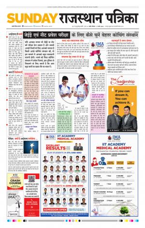 Rajasthan Patrika Jalore