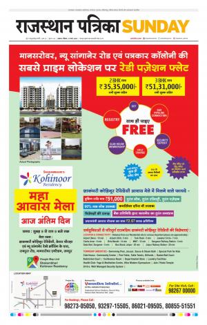 Alwar Dak Rajasthan Patrika