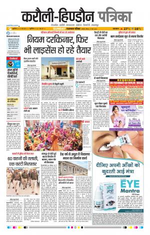  Rajasthan Patrika Karoli