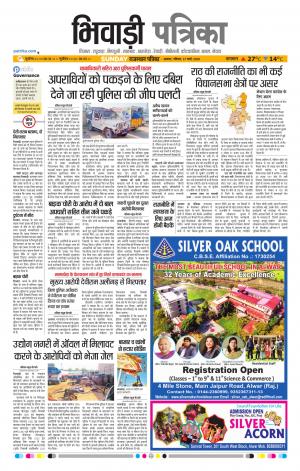 Bhiwadi Rajasthan Patrika