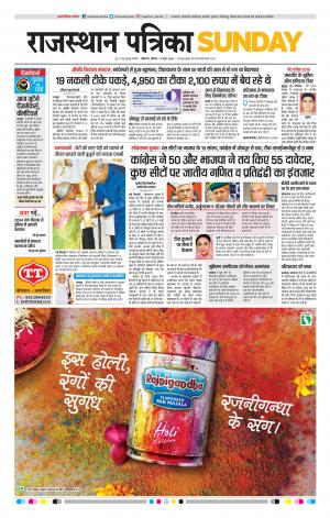 Bikaner Rajasthan Patrika