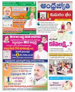 Kumuram Bheem District