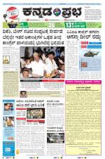 Kannada Prabha - Mangalore