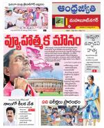 Mahabubnagar District