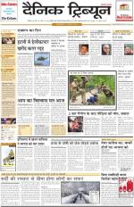Dainik Tribune (Chandigarh)
