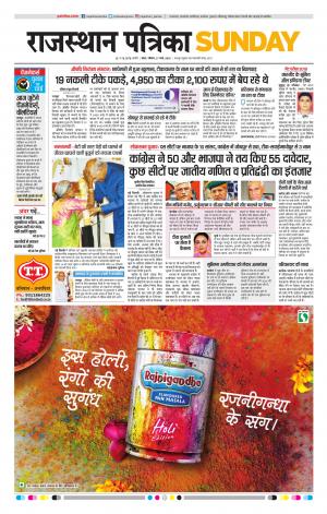 Kota Raj. Patrika Epaper