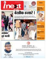 Jamshedpur Hindi ePaper, Jamshedpur Hindi Newspaper - InextLive
