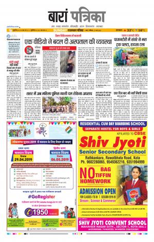 Baran Raj, Patrika Epaper