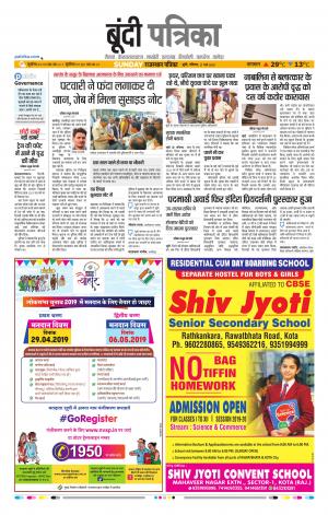 Bundi Raj, Patrika Epaper