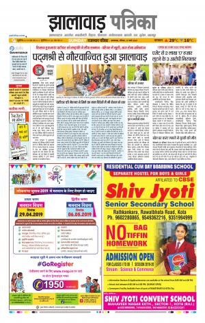Jhalawar Raj, Patrika Epaper