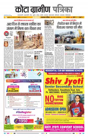Kota Gramin Raj. Patrika Epaper