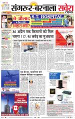 Sangrur / Barnala Savera