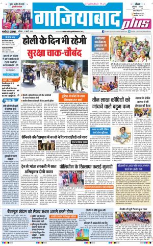 The Navodaya Times Ghaziabad