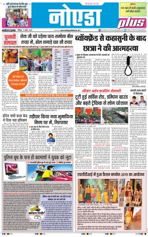 The Navodaya Times Noida