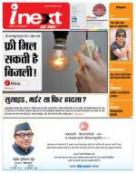 Kanpur Hindi ePaper, Kanpur Hindi Newspaper - InextLive