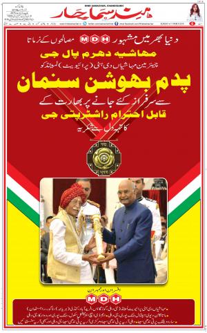 The Daily Hindsamachar Chandigarh