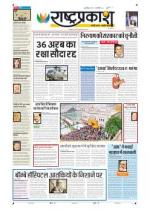 2nd Jan Rashtraprakash