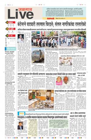 17 Mar Jalgaon Live
