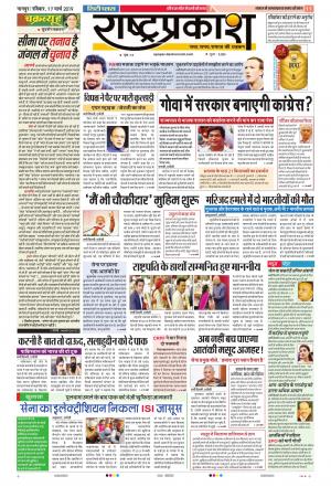 17 Mar Rashtraprakash