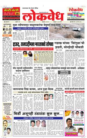 लोकवेध रविवार, दि. 17 मार्च 2019