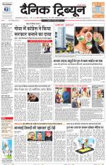 Dainik Tribune (Gurgaon Edition)