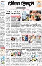 Dainik Tribune (Karnal Edition)