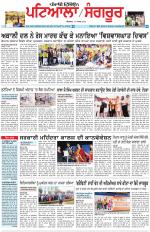 Punjabi Tribune (Patiala-Sangrur)