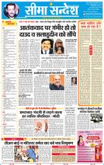 Jaipur Seema Sandesh 