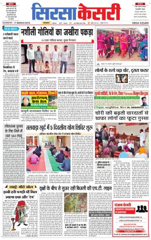 Haryana Sirsa kesari