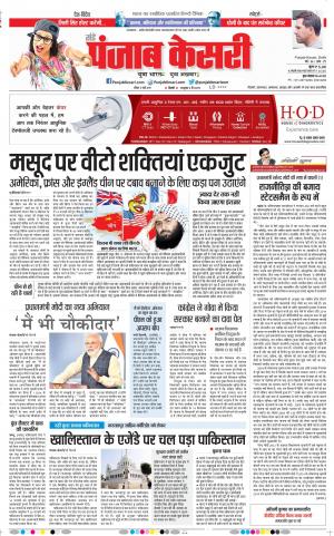 17-03-2019 Punjab Kesari Delhi Main