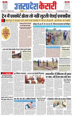  Uttar Pradesh kesari