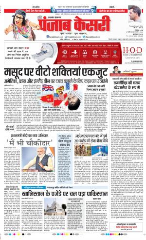 17-03-2019 Punjab Kesari Uttrakhand Main 