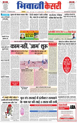 Punjab kesari / Haryana Bhiwani kesari
