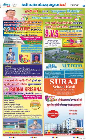 17-03-2019 Punjab Kesari Rewari 