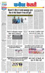 Panipat - Punjab Kesari