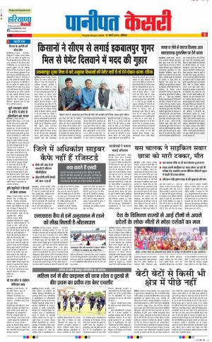 Panipat - Punjab Kesari