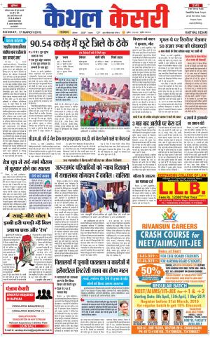 Punjab kesari / Haryana kaithal kesari