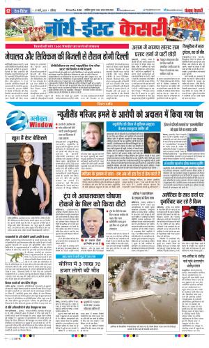 17-03-2019 Punjab Kesari North East Main 