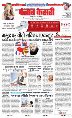 17-03-2019 Punjab Kesari Madhya Pradesh Main 