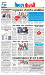 Kaithal - Punjab Kesari